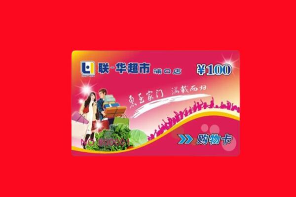 漳州购物卡回收.jpg